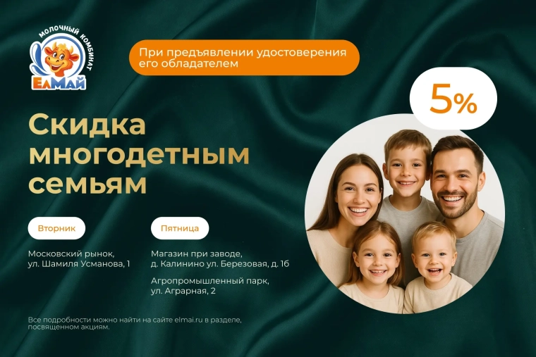 Семейная выгода