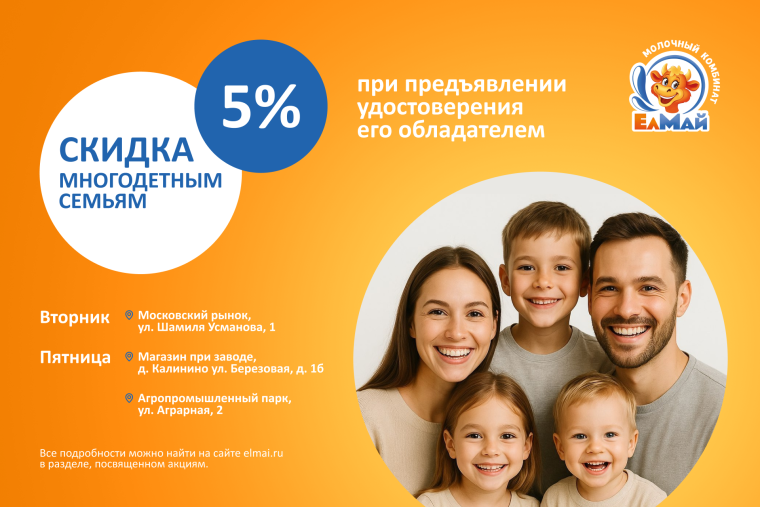 Семейная выгода