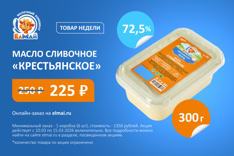 Сливочное масло КРЕСТЬЯНСКОЕ 72,5%, 300г