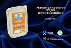 Масло сливочное КРЕСТЬЯНСКОЕ 72,5%