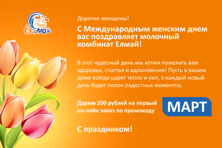 Поздравляем с 8 марта!