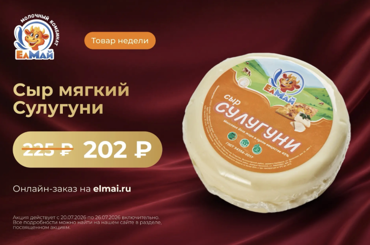 Товар недели — мягкий сыр Сулугуни 