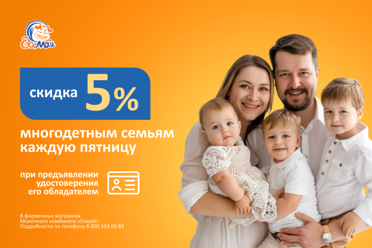 Семейная выгода